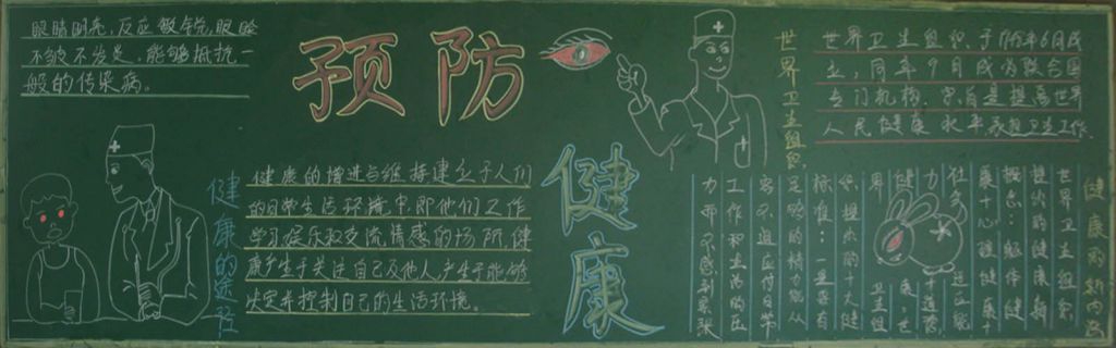 秋冬季传染病预防黑板报