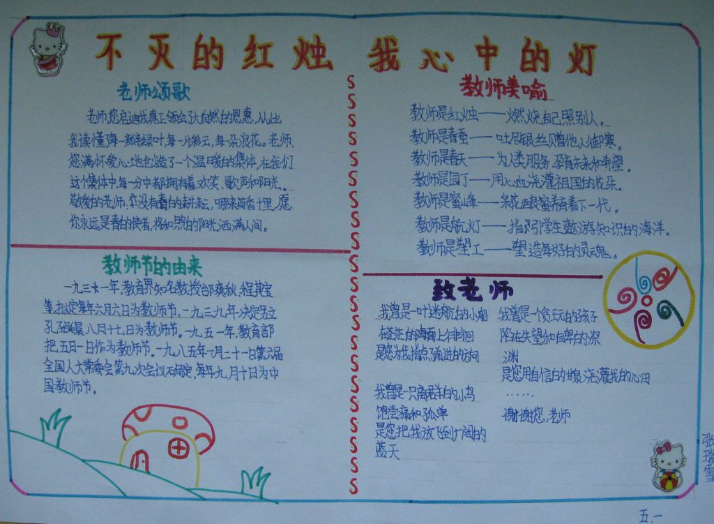 献给您敬爱的老师手抄报