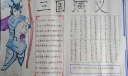 九年级读书手抄报