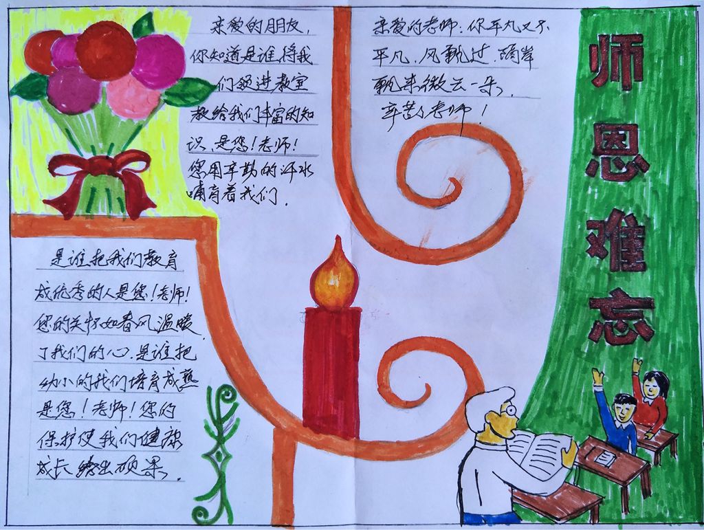 金秋九月颂师恩手抄报图片 金秋九月颂师恩手抄报图片