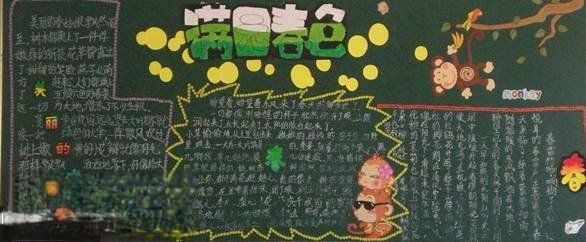 春天主题黑板报：满园春色