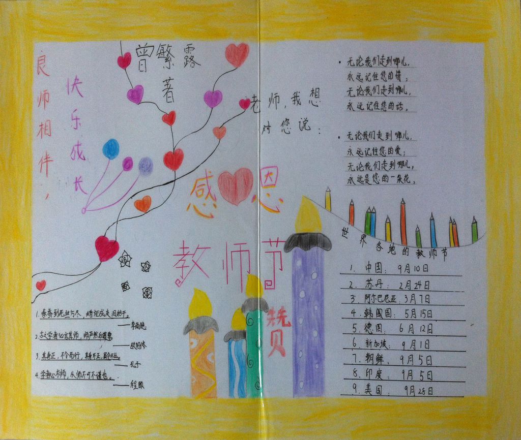 9.10感恩教师节手抄报