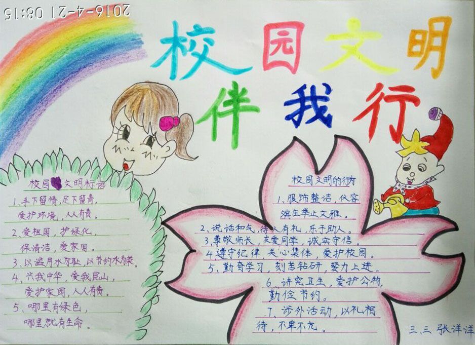 校园文明与校园文化手抄报 校园文明与校园文化手抄报