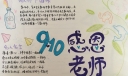 9.10感恩教师节手抄报，教师节由来及名人名言
