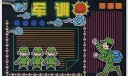 军训黑板报版式图