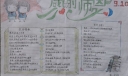 教师节感谢师恩手抄报