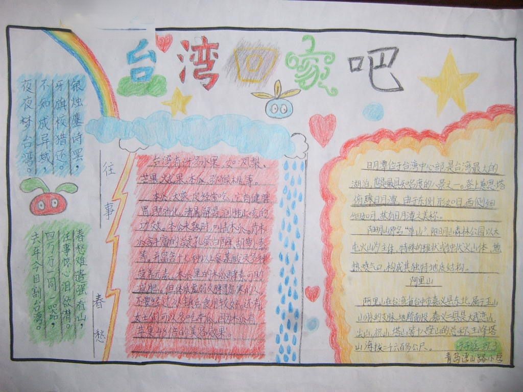 爱祖国宝岛手抄报-台湾回家吧