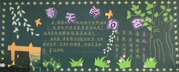 春天的约会黑板报设计