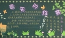 春天的约会黑板报设计