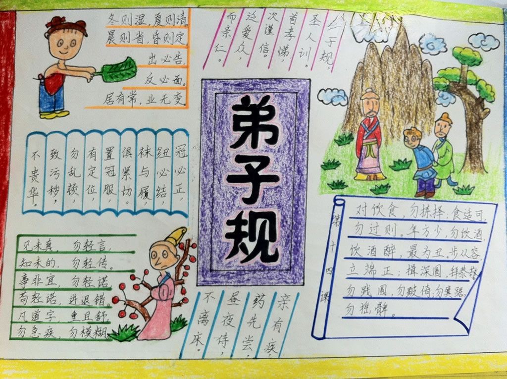 弟子归手抄报参考图