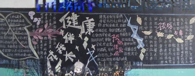 春季流行病黑板报