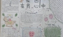 讴歌红色经典手抄报