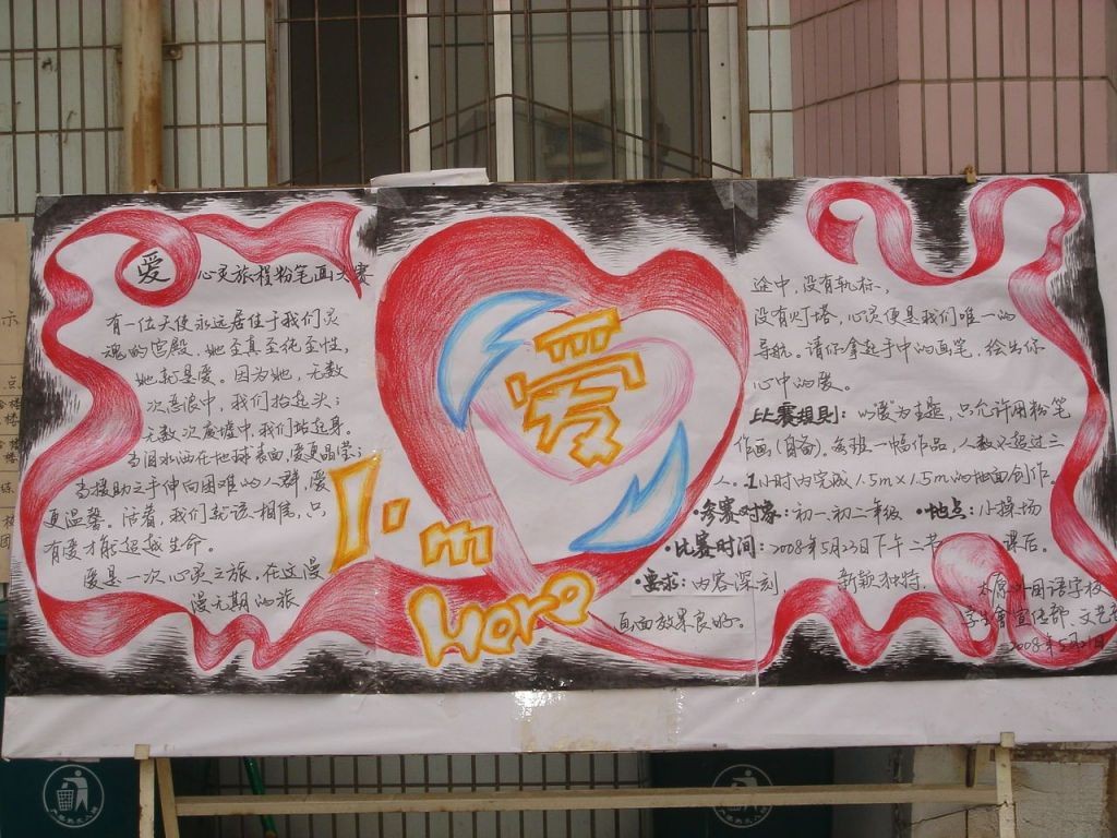 心灵旅程粉笔画大赛宣传板报：爱