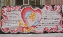 心灵旅程粉笔画大赛宣传板报：爱