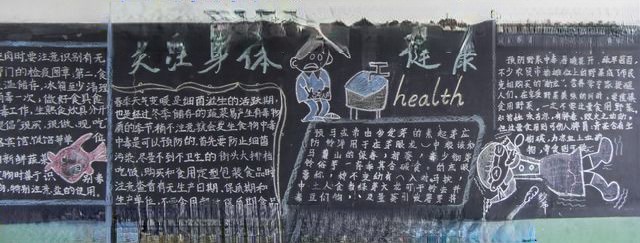 春季流行病黑板报