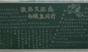 预防艾滋病与健康同行黑板报
