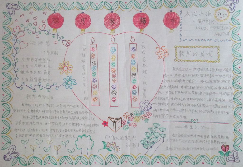 感恩教师尊师重教手抄报