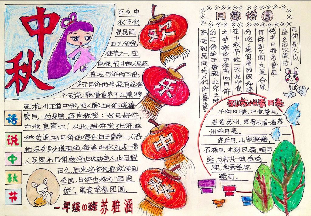 中秋节优秀手抄报图片大全