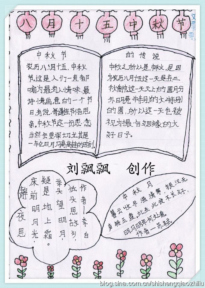 中华中秋情结手抄报