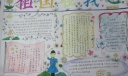 祖国在我心手抄报版面设计图