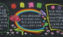 关于春天的板报：春色满园