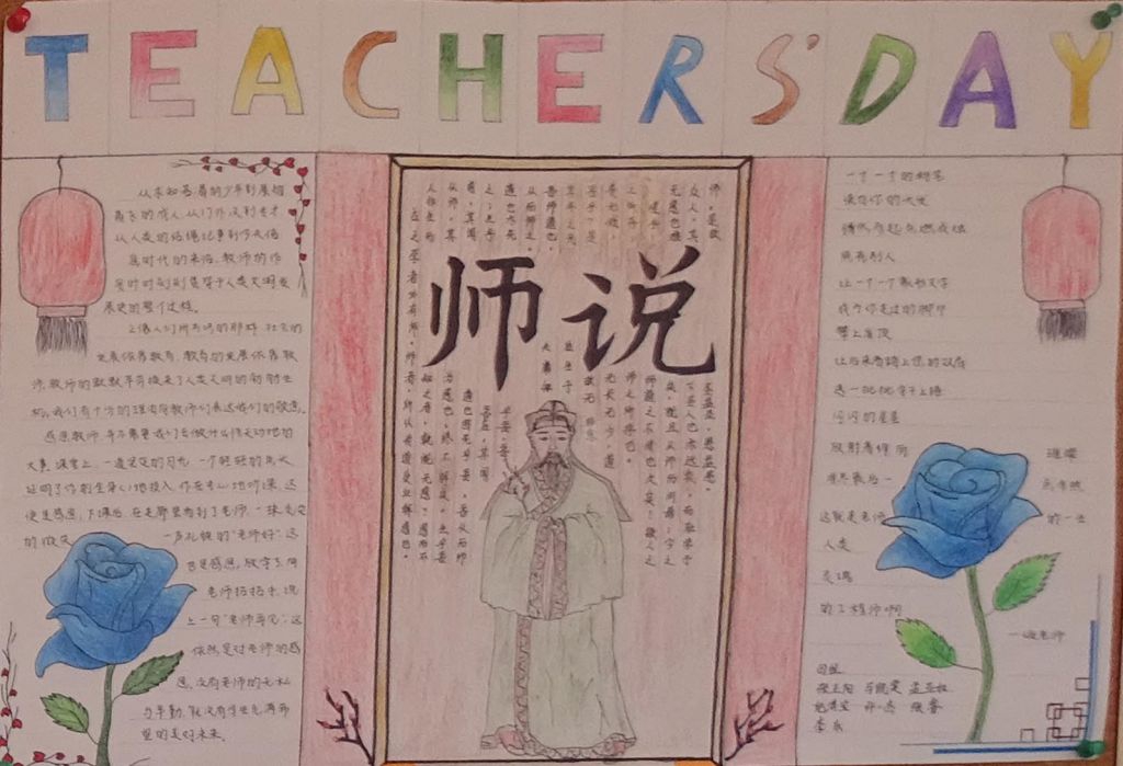 桃李满天下师恩深似海手抄报