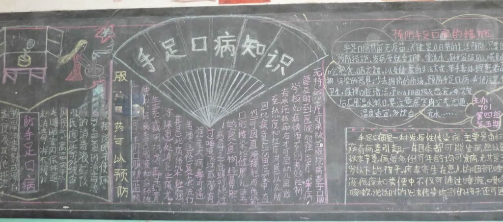 手足口病黑板报作品欣赏
