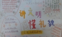 文明礼仪亲子手抄报