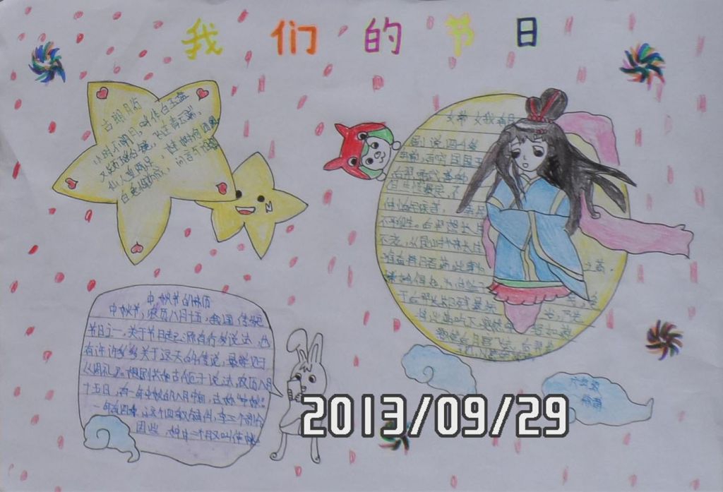 中秋节手抄报作品展示