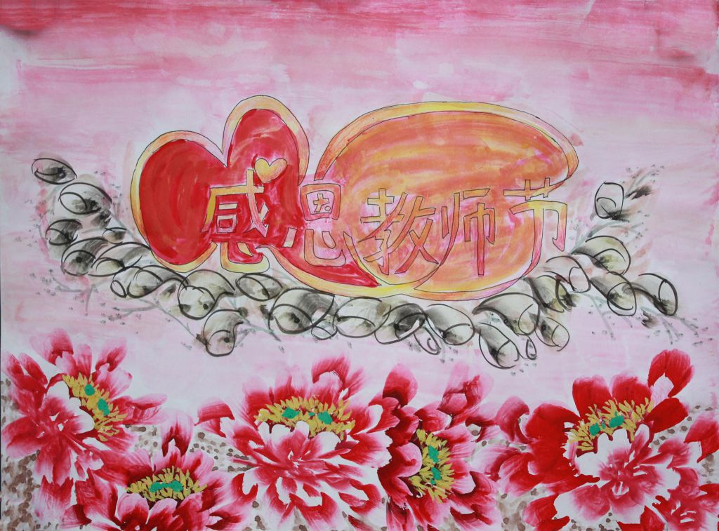 2022感恩教师节手抄报作品
