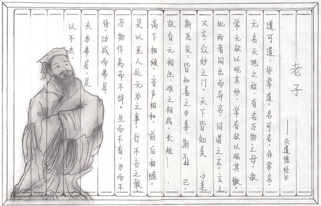 老子李耳手抄报