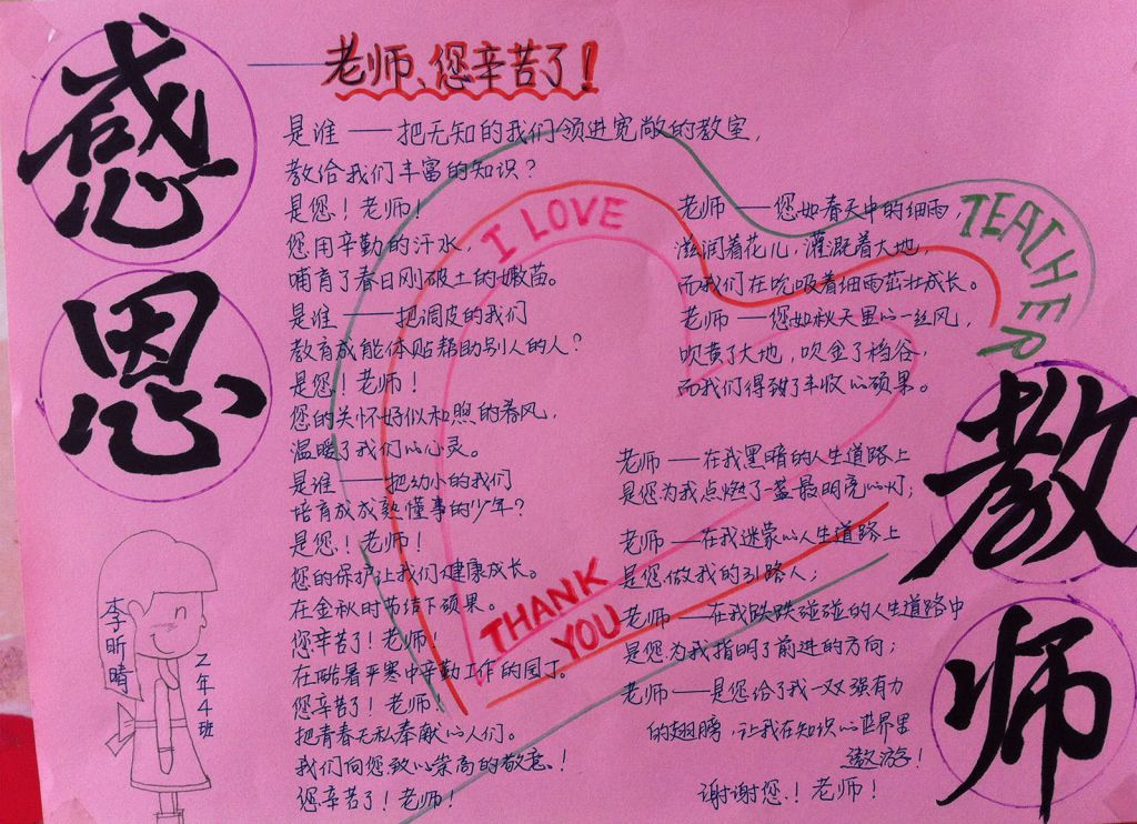 2022感谢恩师手抄报