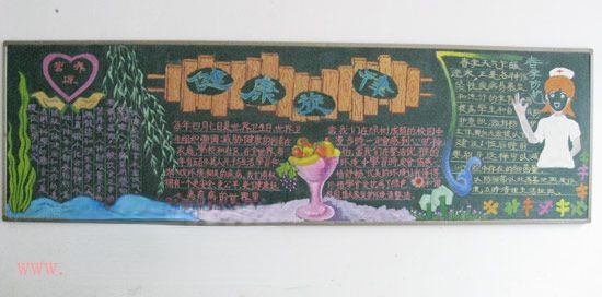 健康旋律黑板报作品欣赏