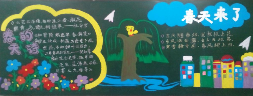 春天来了黑板报版面设计图 春天来了黑板报版面设计图