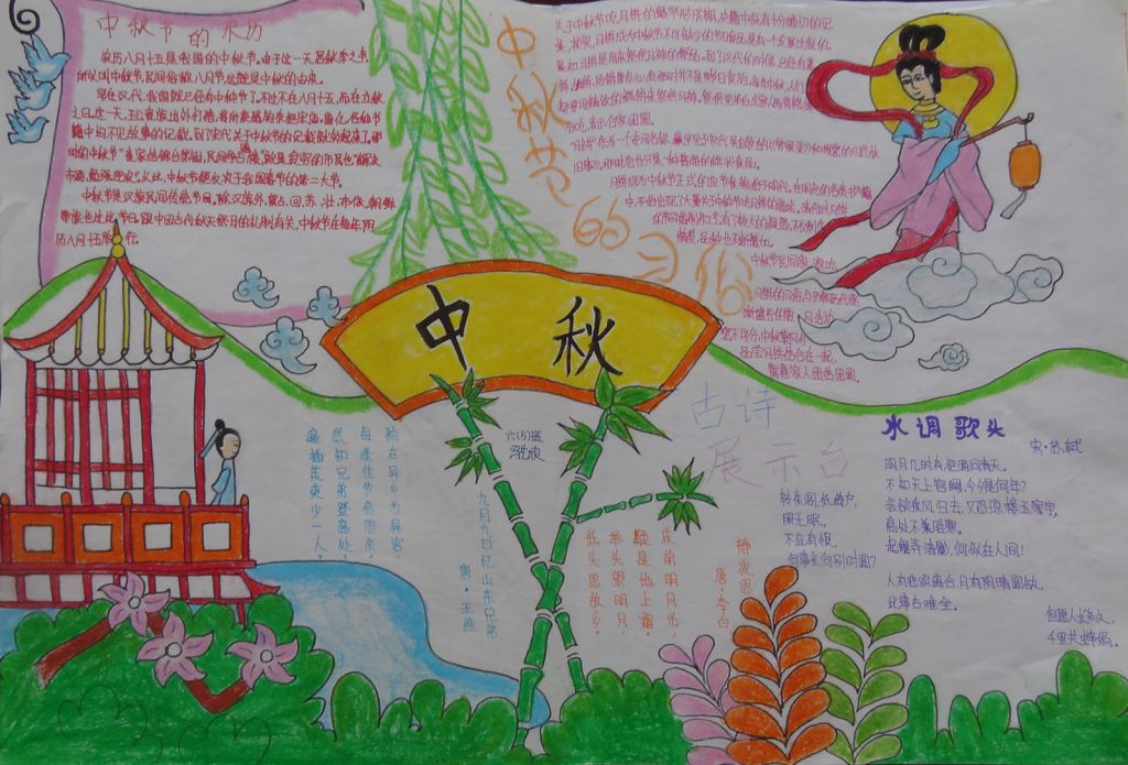中秋节手抄报图片大全简单又漂亮 中秋节手抄报图片大全简单又漂亮
