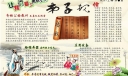 让我们爱上传统文化-弟子规电子手抄报