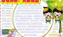 尊敬师长从我做起手抄报