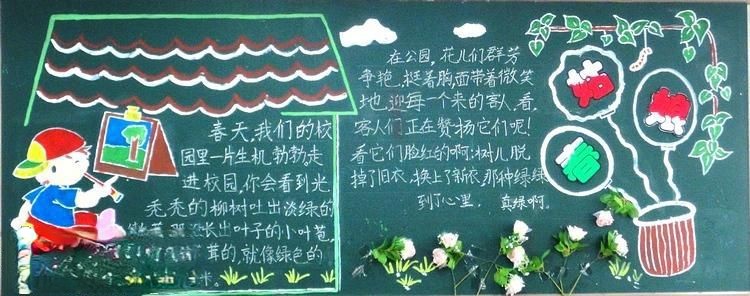 春姑娘黑板报作品欣赏