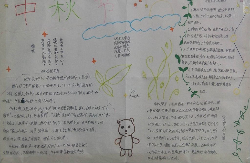 中秋佳节手抄报资料