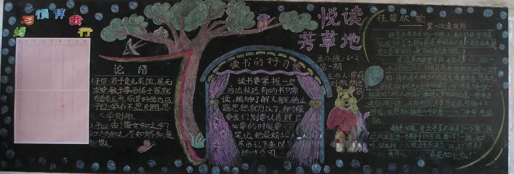 关于读书的板报 关于读书的板报
