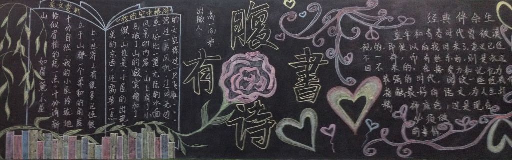 腹有诗书气自华黑板报