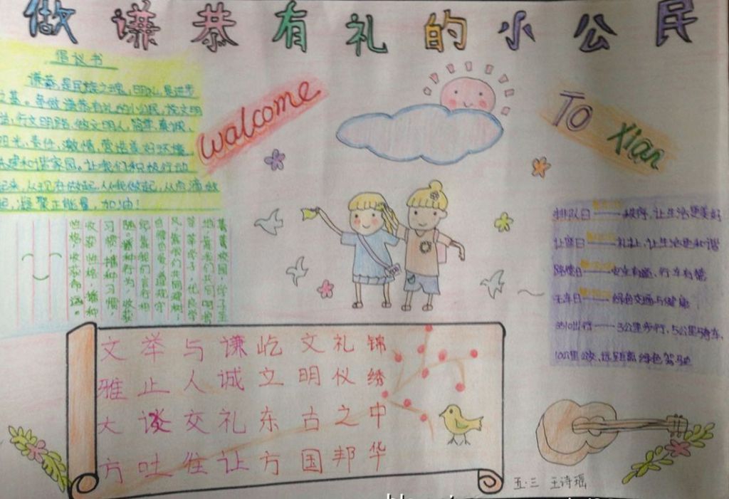 做谦逊有礼的好孩子手抄报