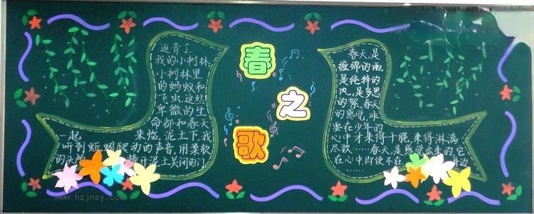 三年级六班春天黑板报作品-春之歌