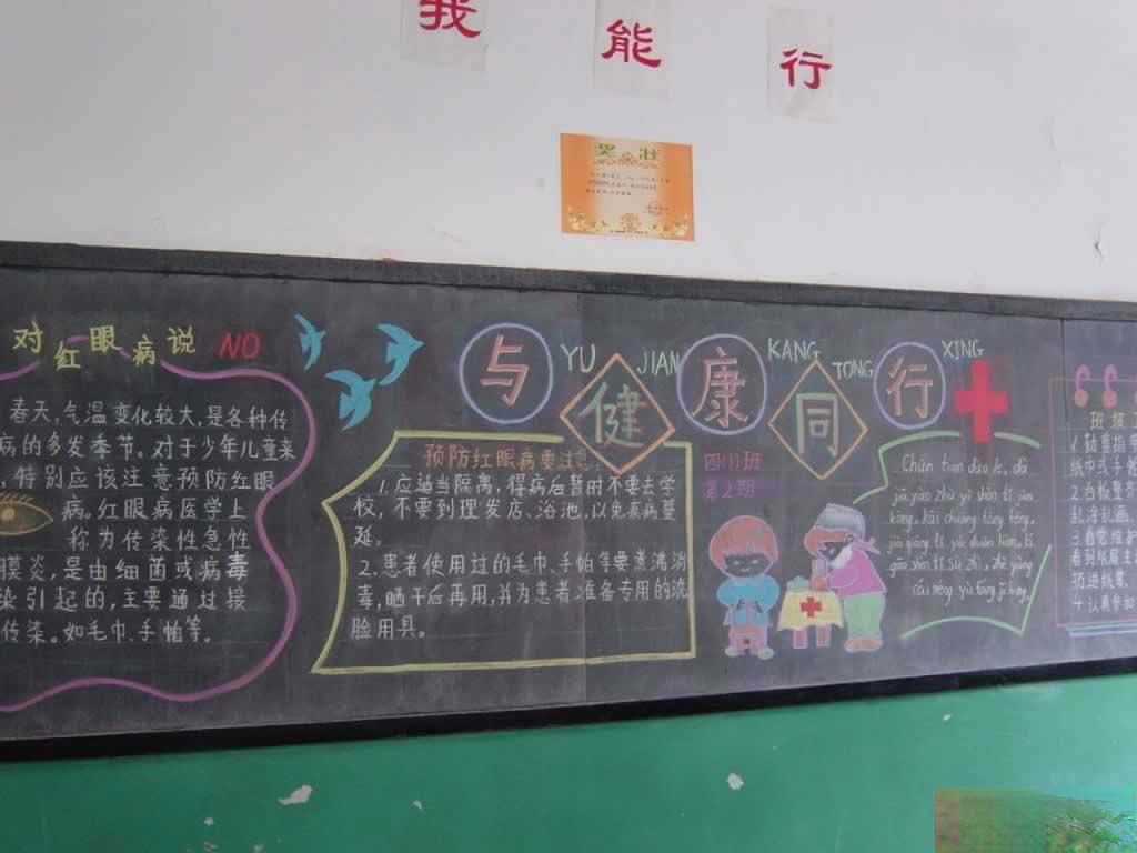 中学生健康黑板报图片范例：与健康同行