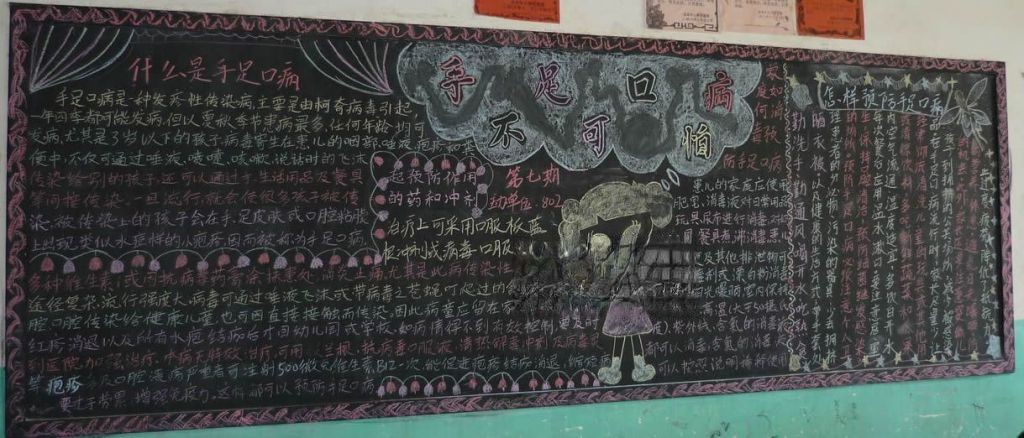 手足口病宣传黑板报-手足口病不可怕