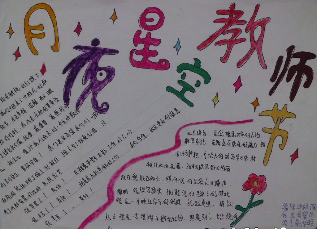 月夜星空教师节手抄报
