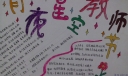月夜星空教师节手抄报