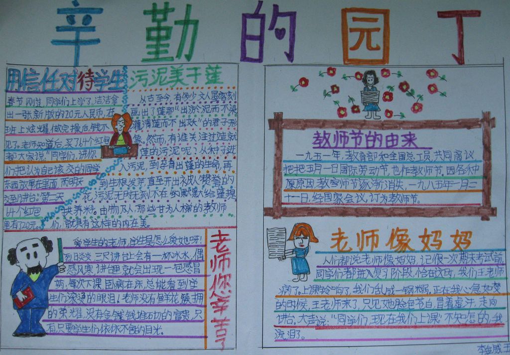 献给您敬爱的老师手抄报