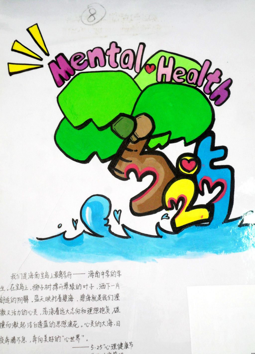 525心理健康日LOGO设计图