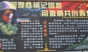 军训黑板报：用理性铭记困难 用激情共辉煌